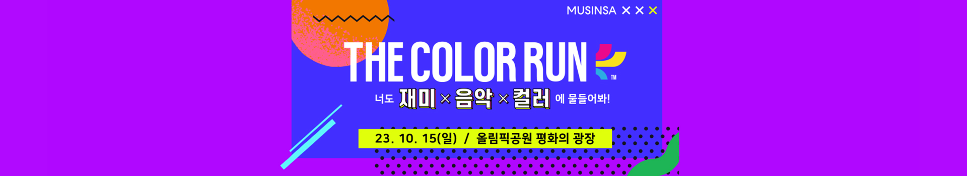 더 컬러런 대표 이미지