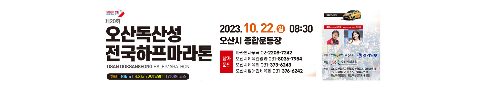 제20회 오산독산성 전국하프마라톤 대표 이미지