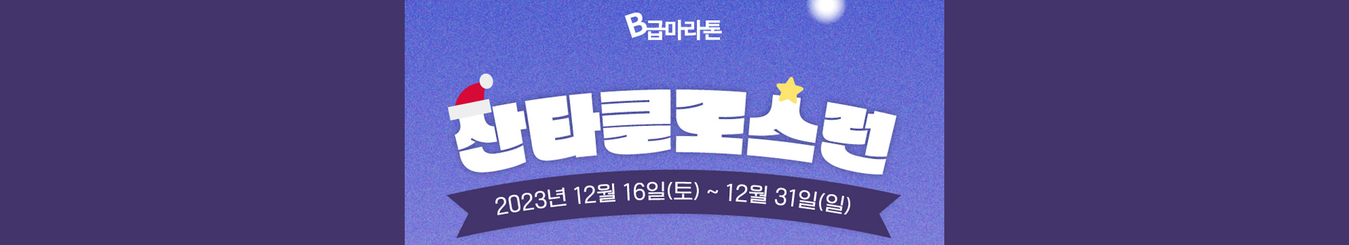 산타클로스런 대표 이미지