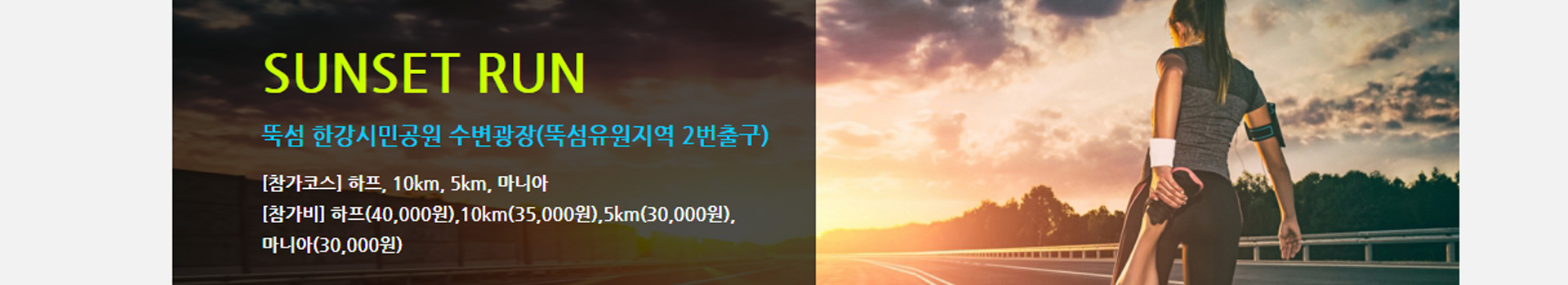 SUNSET RUN 대표 이미지