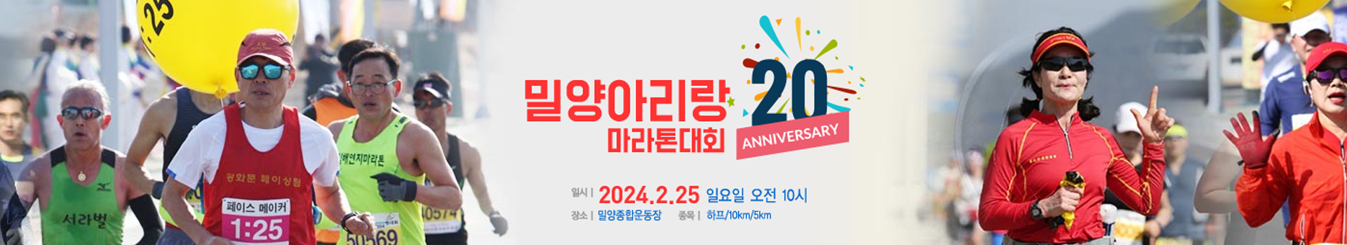 제20회 밀양아리랑 마라톤대회 대표 이미지