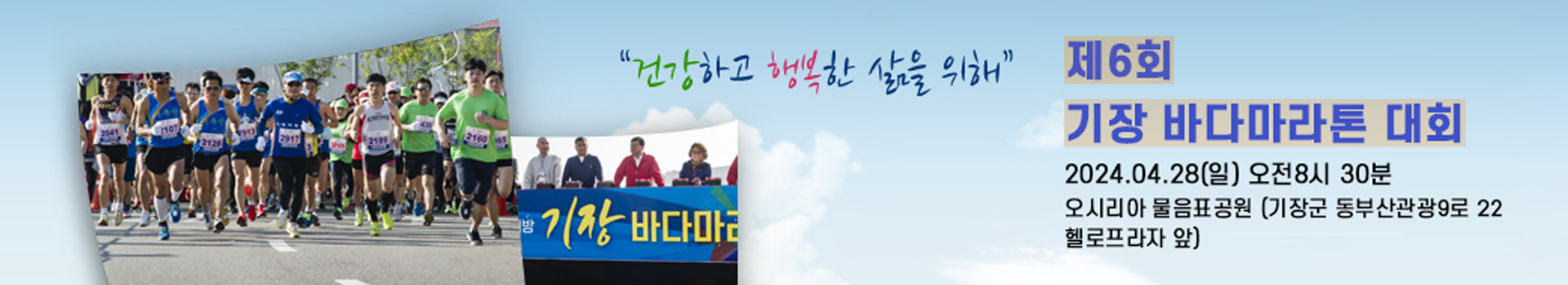 제6회 기장바다마라톤대회 대표 이미지