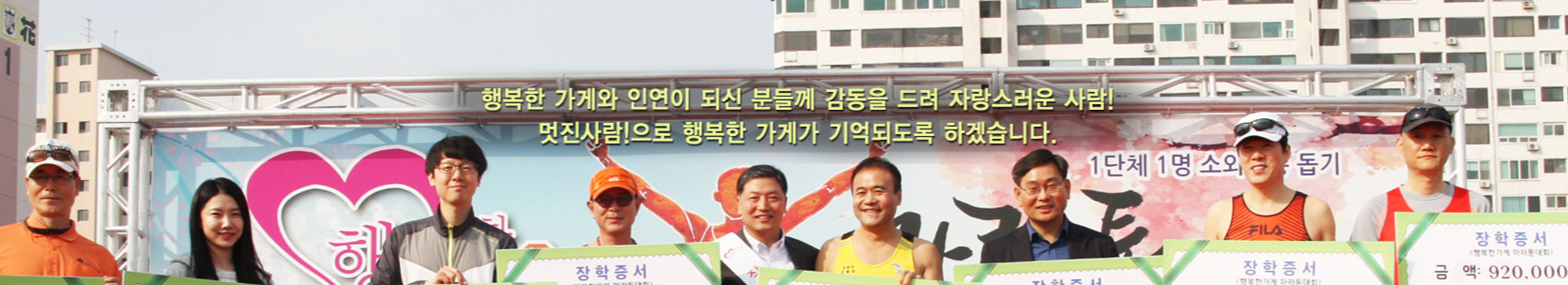 소외계층돕기 제11회 행복한가게 마라톤 대회 대표 이미지