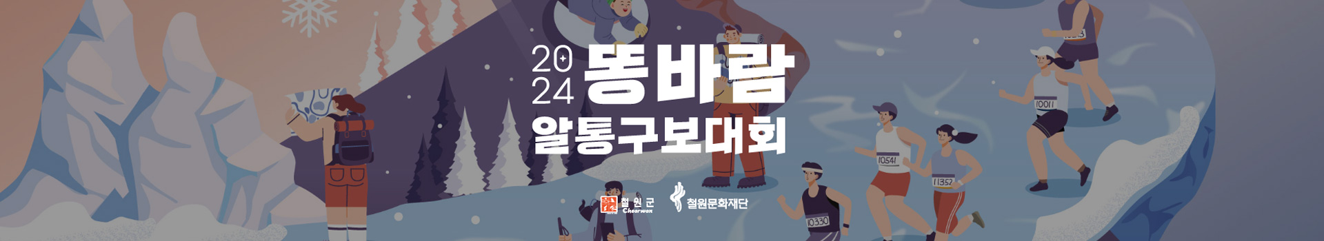 2024 똥바람 알통구보대회 대표 이미지