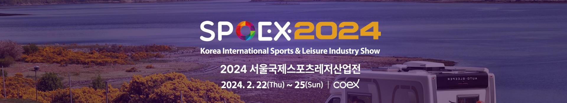 2024 서울국제스포츠레저산업전 대표 이미지