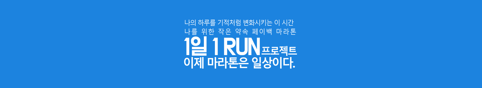페이백 마라톤 대표 이미지