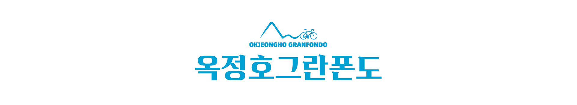 옥정호그란폰도 대표 이미지