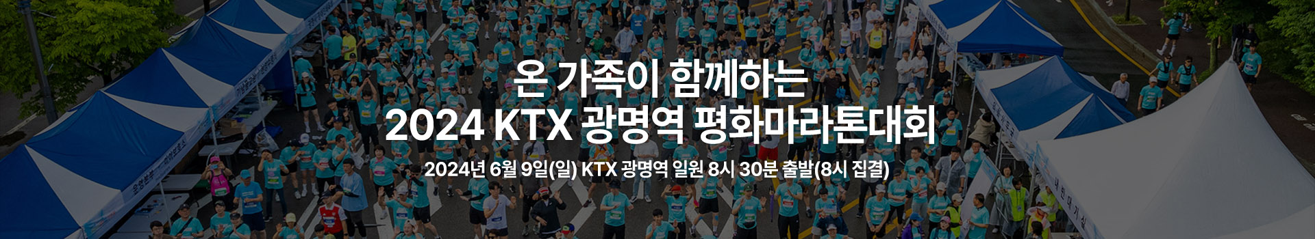 2024 KTX 광명역 평화마라톤대회 대표 이미지