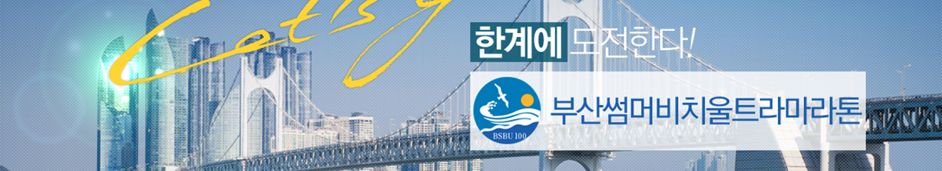 제20회 부산썸머비치울트라마라톤 대표 이미지