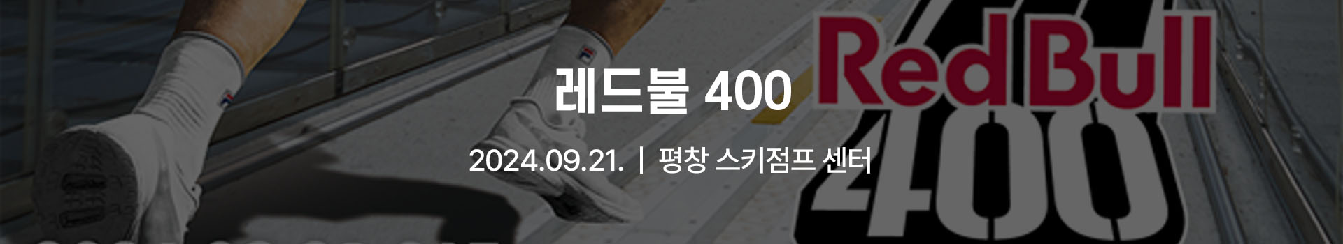 레드불 400 대표 이미지