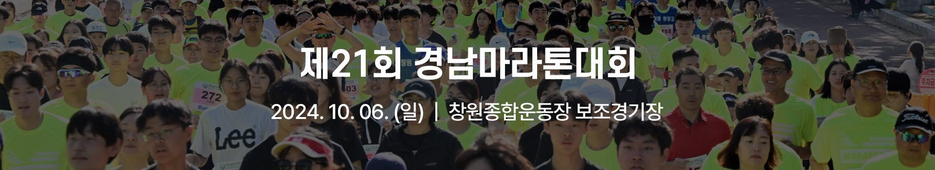 제21회 경남마라톤대회 대표 이미지