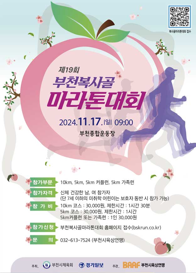 부천복사골마라톤대회 대표 이미지