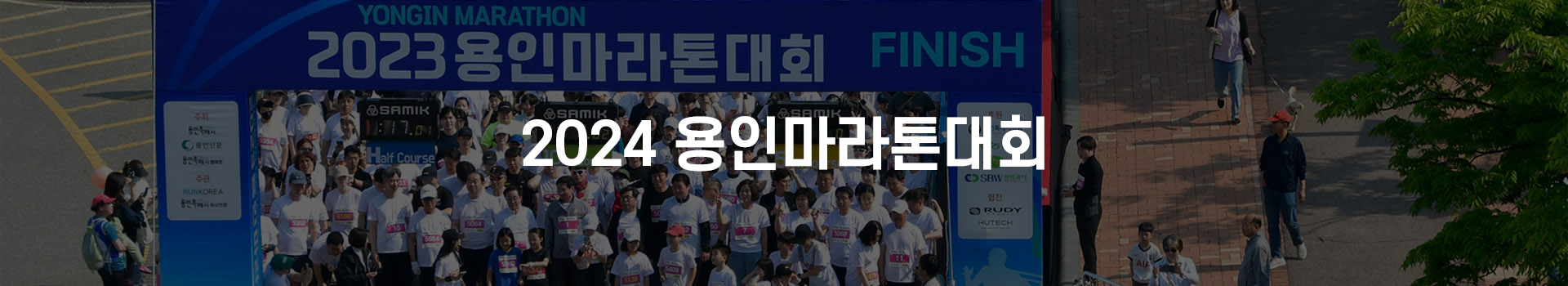 2024 용인마라톤대회 대표 이미지