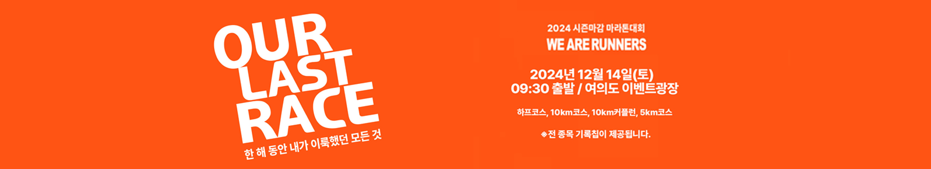 시즌마감 마라톤대회 대표 이미지