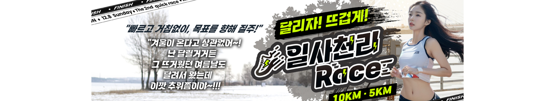 2024 일사천리레이스 대표 이미지