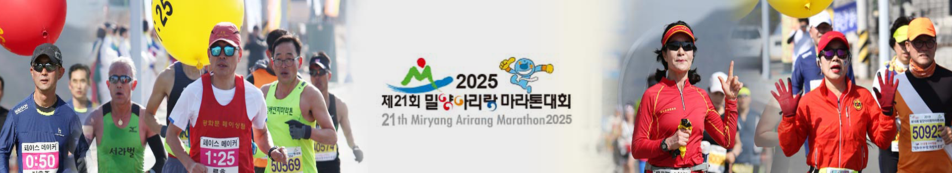 제21회 밀양아리랑 마라톤대회 대표 이미지
