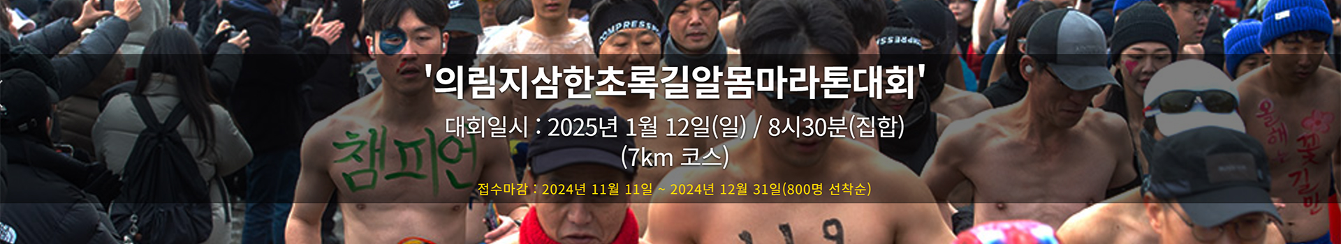 제17회 의림지삼한초록길 알몸마라톤 대표 이미지
