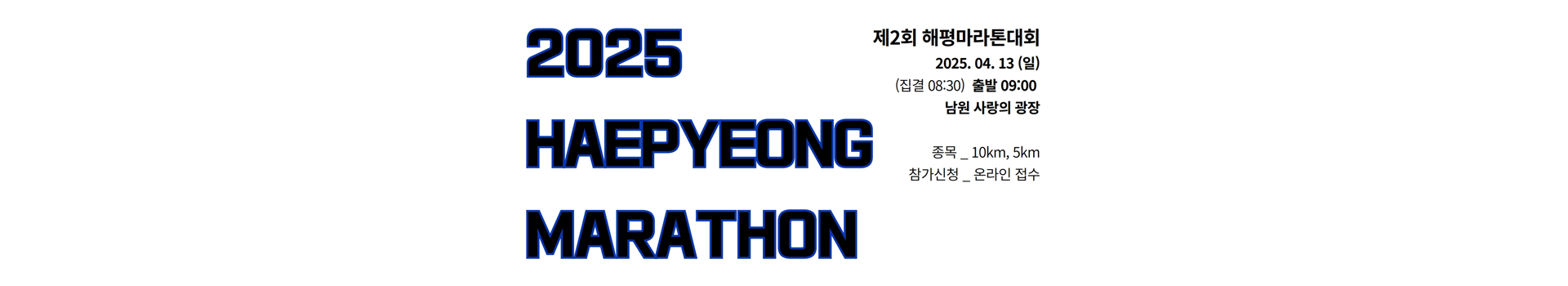 제2회 해평마라톤대회 대표 이미지