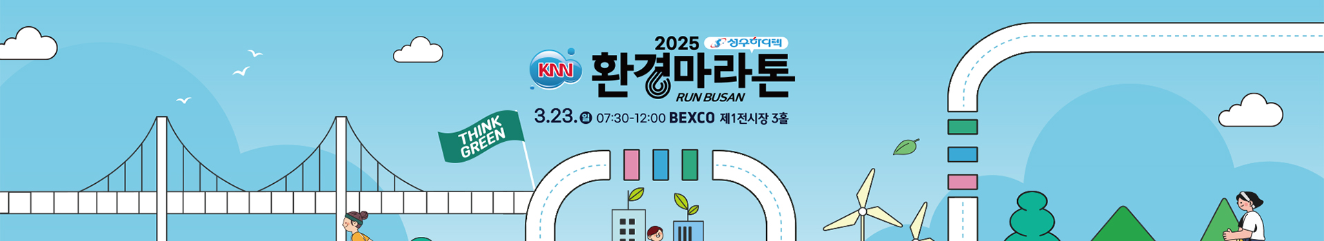 제23회 성우하이텍배 KNN 환경마라톤 대표 이미지