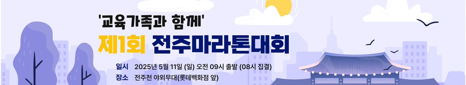 제1회 전주마라톤대회 대표 이미지