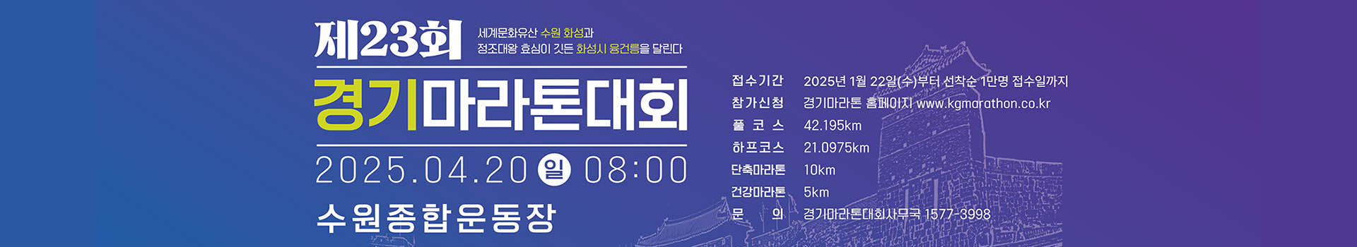 제23회 경기마라톤대회 대표 이미지