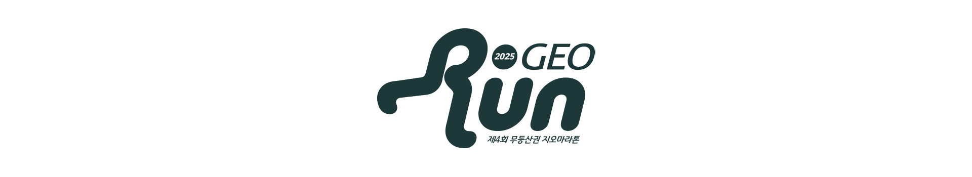 제4회 무등산권 GEO 마라톤 대표 이미지