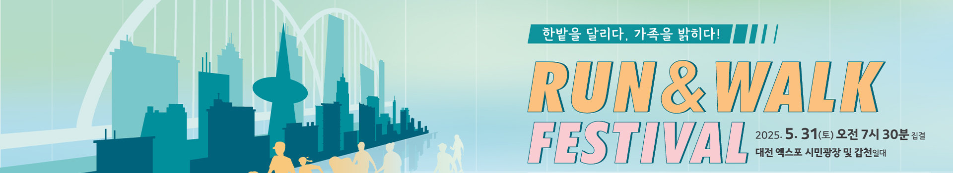 한밭 런앤워크 페스티벌 대표 이미지