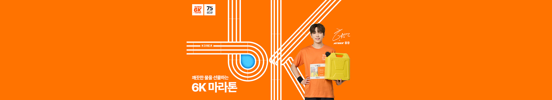 월드비전 글로벌 6K 대표 이미지