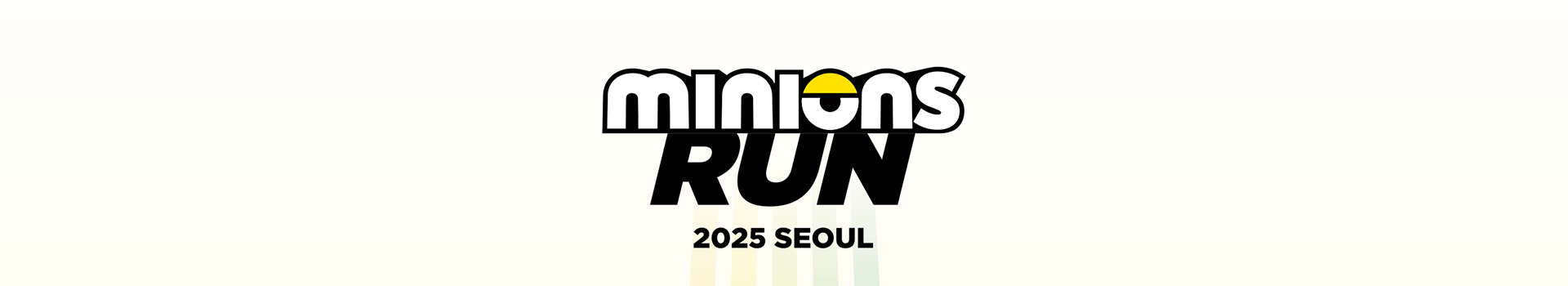 미니언즈 런 2025 서울 대표 이미지