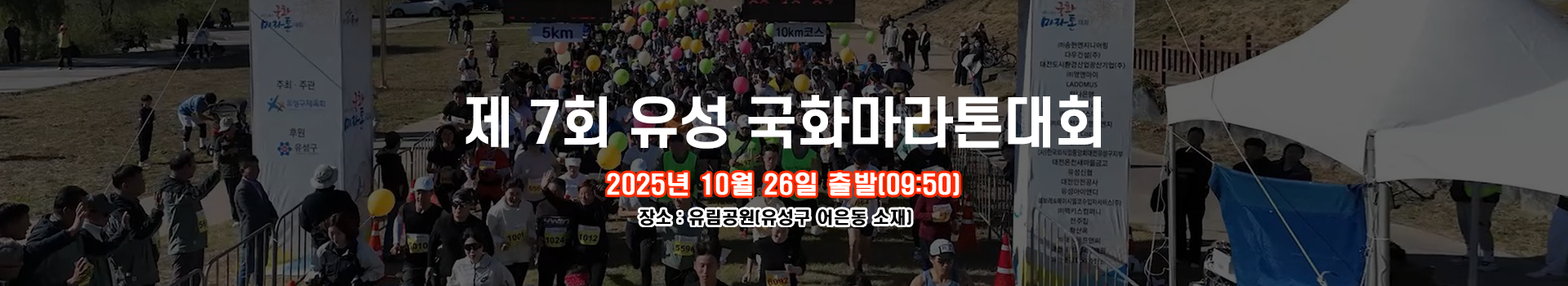 제7회 유성국화마라톤 대표 이미지