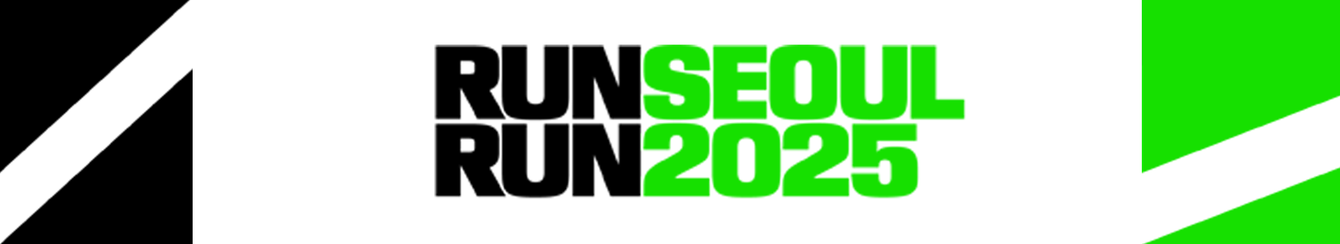 2025 RUN SEOUL RUN 대표 이미지