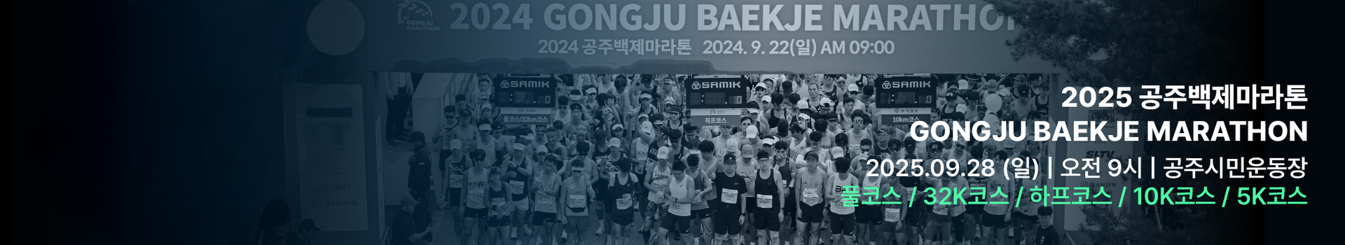2025 공주백제마라톤 대표 이미지