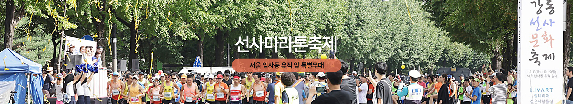제19회 선사마라톤 대표 이미지
