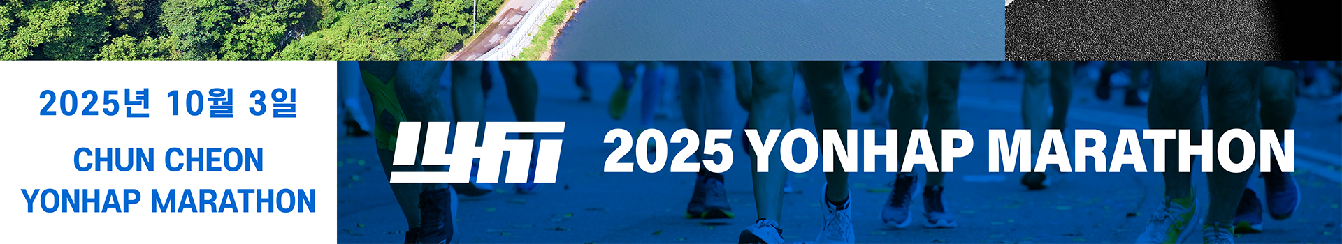 2025 춘천연합마라톤 대표 이미지