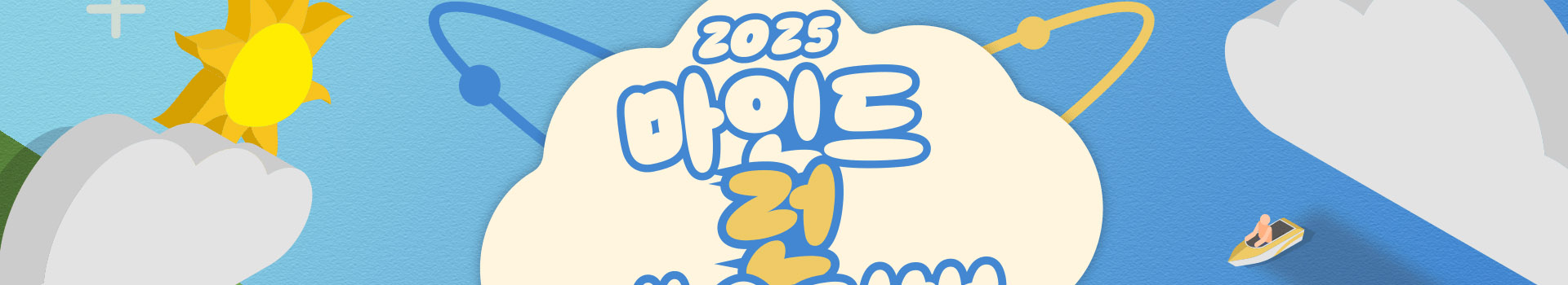 2025 마인드런 페스티벌 대표 이미지