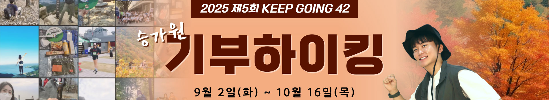 2025 승가원 기부하이킹 대표 이미지