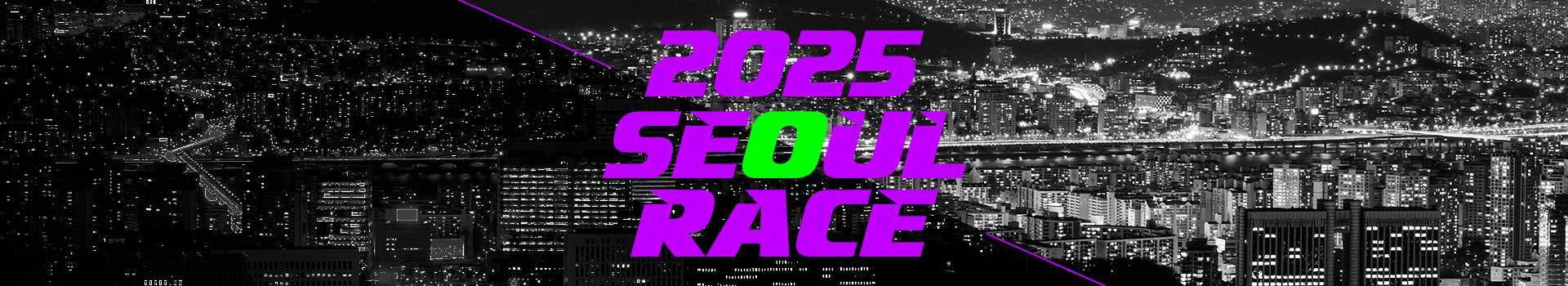 2025 서울레이스 대표 이미지