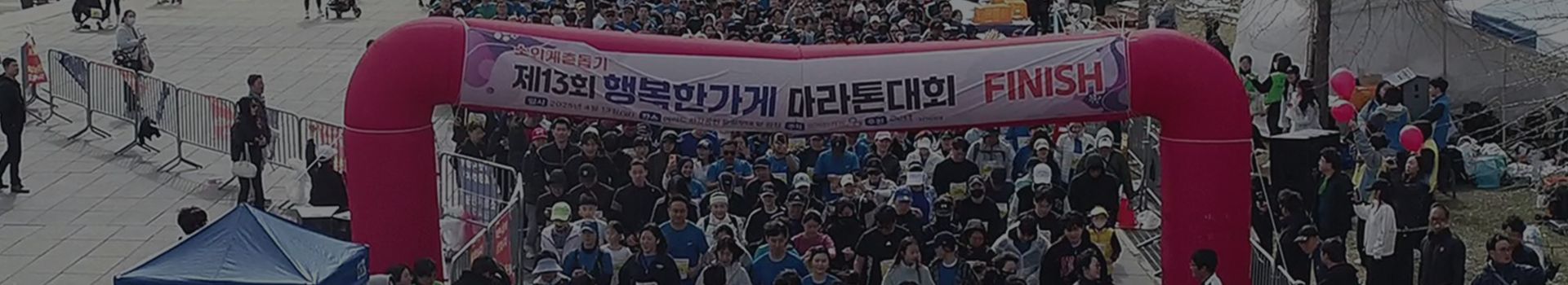 제14회 행복한 가게 마라톤 대회 대표 이미지