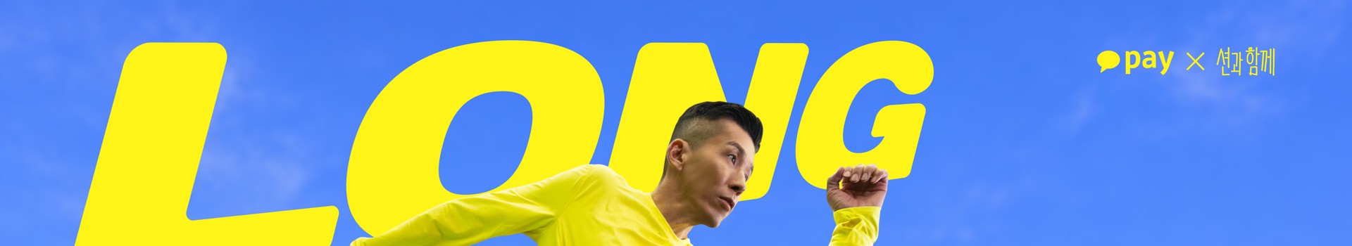 [2026 LONG RUN] 10KM 오프라인 대회 대표 이미지